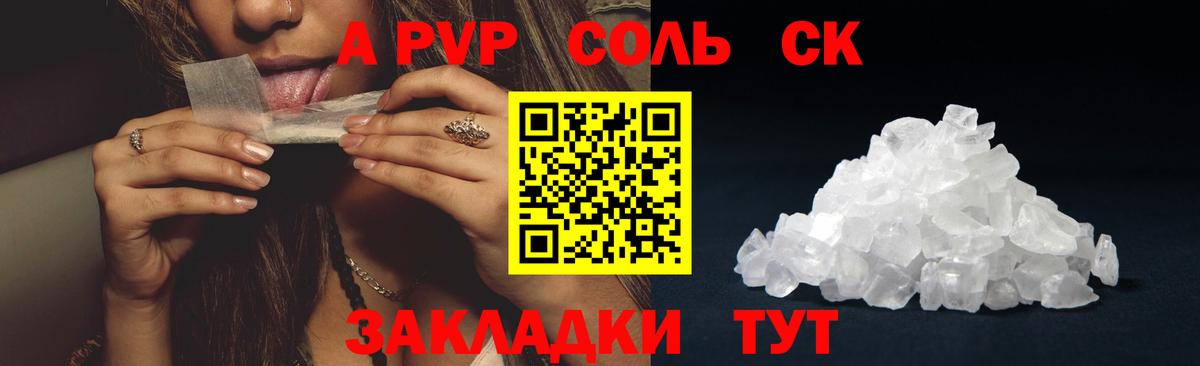 A PVP кристаллы Ростов Великий
