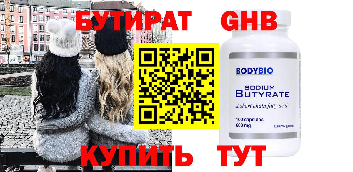Ростов Великий  БУТИРАТ GHB  Вход с VPN 