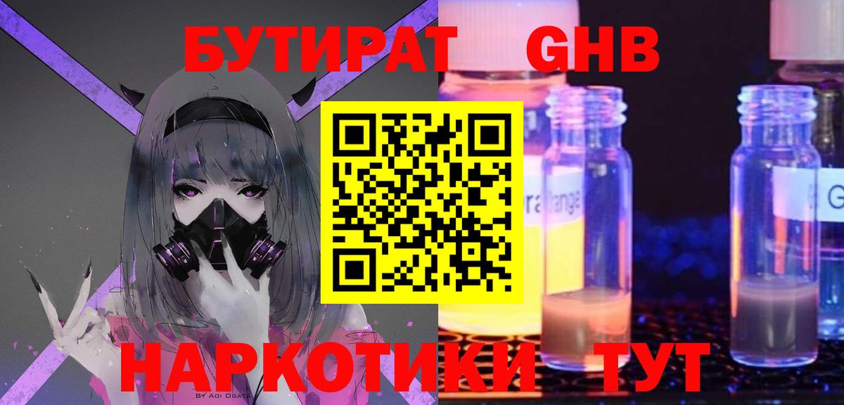 Бутират 1.4BDO Ростов Великий
