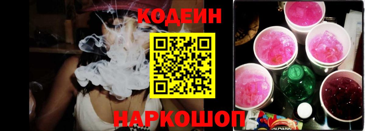 Ростов Великий  Кодеиновый сироп Lean Purple Drank  Вход с VPN 